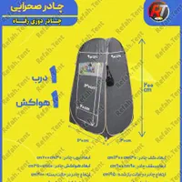 چادر مسافرتی توالت و دستشویی و حمام صحرایی