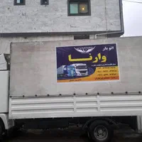 کارگر.وانت.نیسان.خاور|خدمات حمل و نقل|رشت, جهاد|دیوار