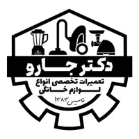 تعمیرات تخصصی لوازم برقی خانگی با ۲۰ سال تجربه