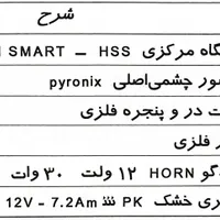 دزدگیر خانگی HSS با سنسور و ریموت و مگنت و بلندگو|دوربین مداربسته|تهران, گرگان|دیوار