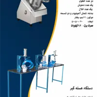 اسلایسر و هسته گیر برقی تمام اتوماتیک