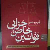 وکیل پایه یک دادگستری و مشاوره حقوقی
