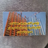 کار پرژه ای و پیمانکاری در تهران و حومه