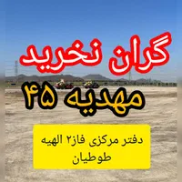 ۱۴۷متر پلاک اول فاز۲ الهیه زمین سند تک برگ ملکی|فروش زمین و ملک کلنگی|مشهد, الهیه|دیوار