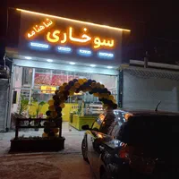 نیازمند کارگربرای فست فود