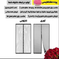 تولید انواع پرده توری و طلقی آهن ربایی مغناطیسی|پرده، رانر، رومیزی|تهران, عبدل‌آباد|دیوار