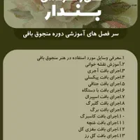 پانچ تریکوبافی مکرومه  آلیزپافی تپستری منجوقبافی|خدمات آموزشی|مشهد, دانشجو|دیوار