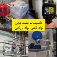 نصب و تعمیرات پمپ آب لوله کشی نشت یابی سراسر تهران