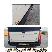 لوازم یدکی وانت اریسان|عمده‌فروشی|تهران, مشیریه|دیوار
