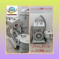 موادکش با قابلیت انتقال مواد گازگیر استیل|ماشین‌آلات صنعتی|شیراز, ترمینال باربری|دیوار