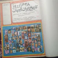 یک کتاب خاص با قدمت یک قرن پیش