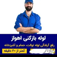 لوله بازکنی*اسکندری*فنر زنی شبانه روزی/تعاونی/