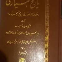 تاریخ طبری ۱۶جلدی بدون حذفیات|کتاب و مجله تاریخی|اهواز, معین زاده|دیوار