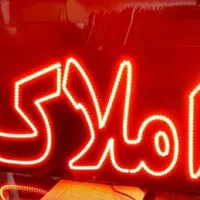 تابلو ال ای دی خرید فروش رهن اجاره املاک