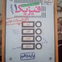 کتاب های تست پایه دهم و یازدهم