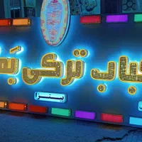 تابلوسازی تابلوساز چنلیوم کامپوزیت  پرچم ساحلی|خدمات پیشه و مهارت|کرمانشاه, |دیوار