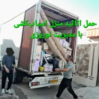 باربری‌( نوروزی ) حمل اثاثیه منزل اسباب‌کشی(قوچان)|خدمات حمل و نقل|قوچان, |دیوار