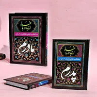 کتاب دعا یادبود  آسمانی|کتاب و مجله مذهبی|قم, ارم|دیوار