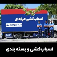 اتوبارحمل بارباربری.خاورنیسان.تمامنقاط شهروشهرستان|خدمات حمل و نقل|تهران, پاسداران|دیوار