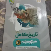 کتاب کنکور رشته انسانی در نو|کتاب و مجله آموزشی|رباط‌کریم, |دیوار
