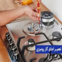 نمایندگی تعمیرسرویس اجاق گازرومیزی فر فردارصفحه ای|خدمات پیشه و مهارت|کرج, باغستان|دیوار