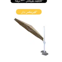 سایبان و چتر آلومینیومی گیربکس دار|مصالح و تجهیزات ساختمان|سیرجان, |دیوار