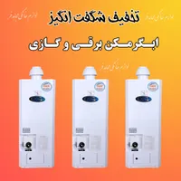 ابگرمکن گازی ورق اصلی (60Lit)