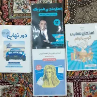 جزوات ویژه امتحانات نهایی ۱۴۰۵