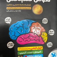 کتاب هوش کمپلکس پایه هشتم و نهم