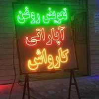 تابلو ال ای دی مکانیکی دیاگ جلوبندی و...