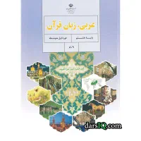 تدریس خصوصی زبان عربی و قرآن|خدمات آموزشی|مشهد, الهیه|دیوار