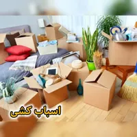 باربری تضمین بارکردستان اسباب اساس کشی ارسال کارگر|خدمات حمل و نقل|اهواز, فاز ۱ پادادشهر|دیوار