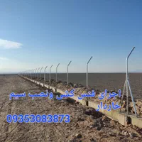 اجرای فنس کشی ونصب سم خاردار|خدمات پیشه و مهارت|اردکان, |دیوار