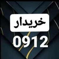 خرید و فروش سیم کارت