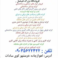 کرایه اجاره میکس بالابر وجک پالت و قالب فلز ویبره|خدمات پیشه و مهارت|اهواز, کوی علوی|دیوار