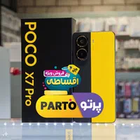 پوکو X7پرو گیمینگ اقساطی/وام بازنشسته ها /چک صیادی