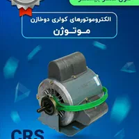 موتور دینام کولر آبی۱/۲  ۴۵۰۰|کولر آبی|تهران, خواجه نظام الملک|دیوار
