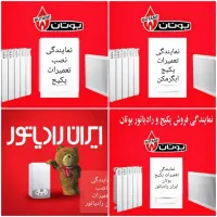 نمایندگی نصب تعمیرات پکیج بوتان ایران رادیاتور|خدمات پیشه و مهارت|اسلام‌شهر, |دیوار