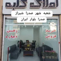 فروش خانه ویلایی ۱۳۲ متری ۲ خوابه همکف شهرک مطهری|فروش خانه و ویلا|امیدیه, |دیوار