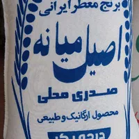 برنج ایرانی فوق معطر اصیل میانه ممان(ارگانیک،طبیعی|خوردنی و آشامیدنی|تبریز, |دیوار