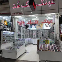 عینک تک مد|زیورآلات و اکسسوری|ارومیه, |دیوار