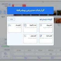 نرم افزار رستورانی/ فستفود /ابمیوه فروشی|قطعات و لوازم جانبی رایانه|قم, قلعه یزدیها|دیوار