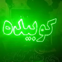 تابلو ال ای دی قیمه، کوبیده، سمبوسه ، کباب، پاچین|فروشگاه و مغازه|کرمان, |دیوار