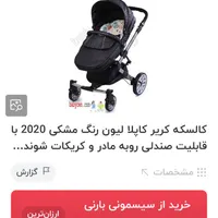 کالسکه و کریر برند کاپلا کره ای رنگ مشکی|کالسکه و لوازم جانبی|تهران, نارمک|دیوار