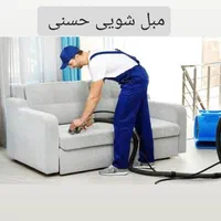 مبل شویی حسنی، انتخابی تخصصی برای نظافت مبلمان شما