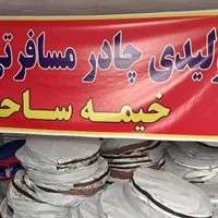 چادر مسافرتی خرده عمده راحت جمع شو در ماشین زخیم|کوهنوردی و کمپینگ|تبریز, |دیوار