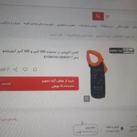 کلمپ متر AC|ابزارآلات|شیراز, شهرک گلدشت حافظ‎|دیوار