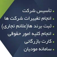 ثبت شرکت