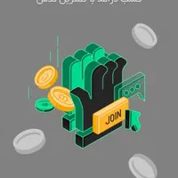 جشنواره بزرگترین ومعتبرترین صرافی ارز دیجیتال کشور|کارت هدیه و تخفیف|تهران, پامنار|دیوار