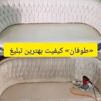 مبل شویی طوفان۵۰٪تخفیف بهاره در منزل،تضمینی|خدمات نظافت|اصفهان, رزمندگان|دیوار